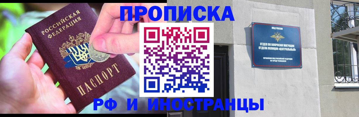 прописка штамп в Лакинске