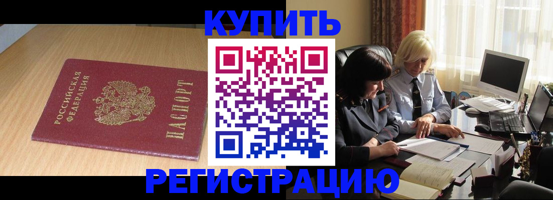 прописка регистрация в Лакинске